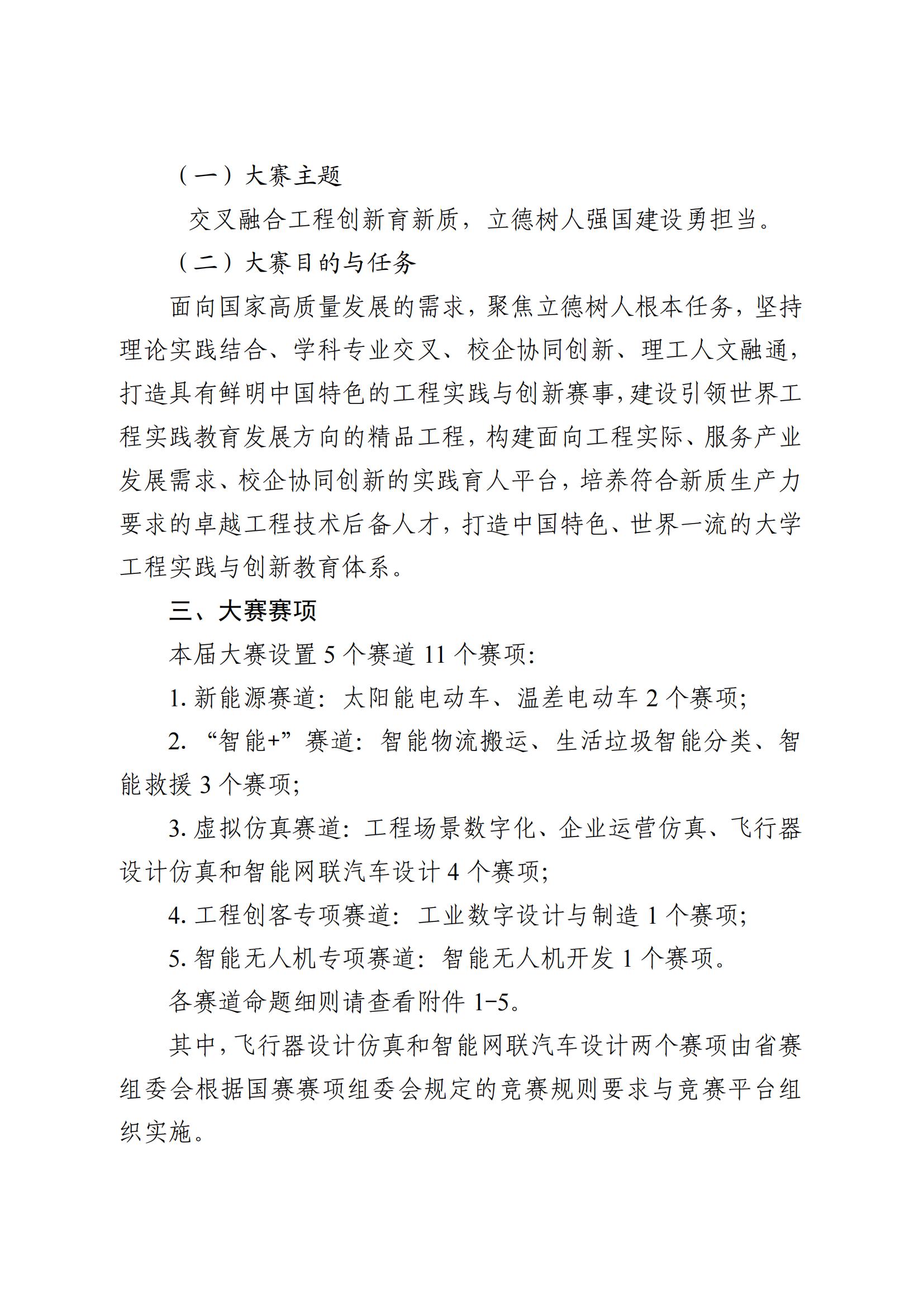 官方动态-关于举办第十一届浙江省大学生工程实践与创新能力大赛的通知_01.jpg