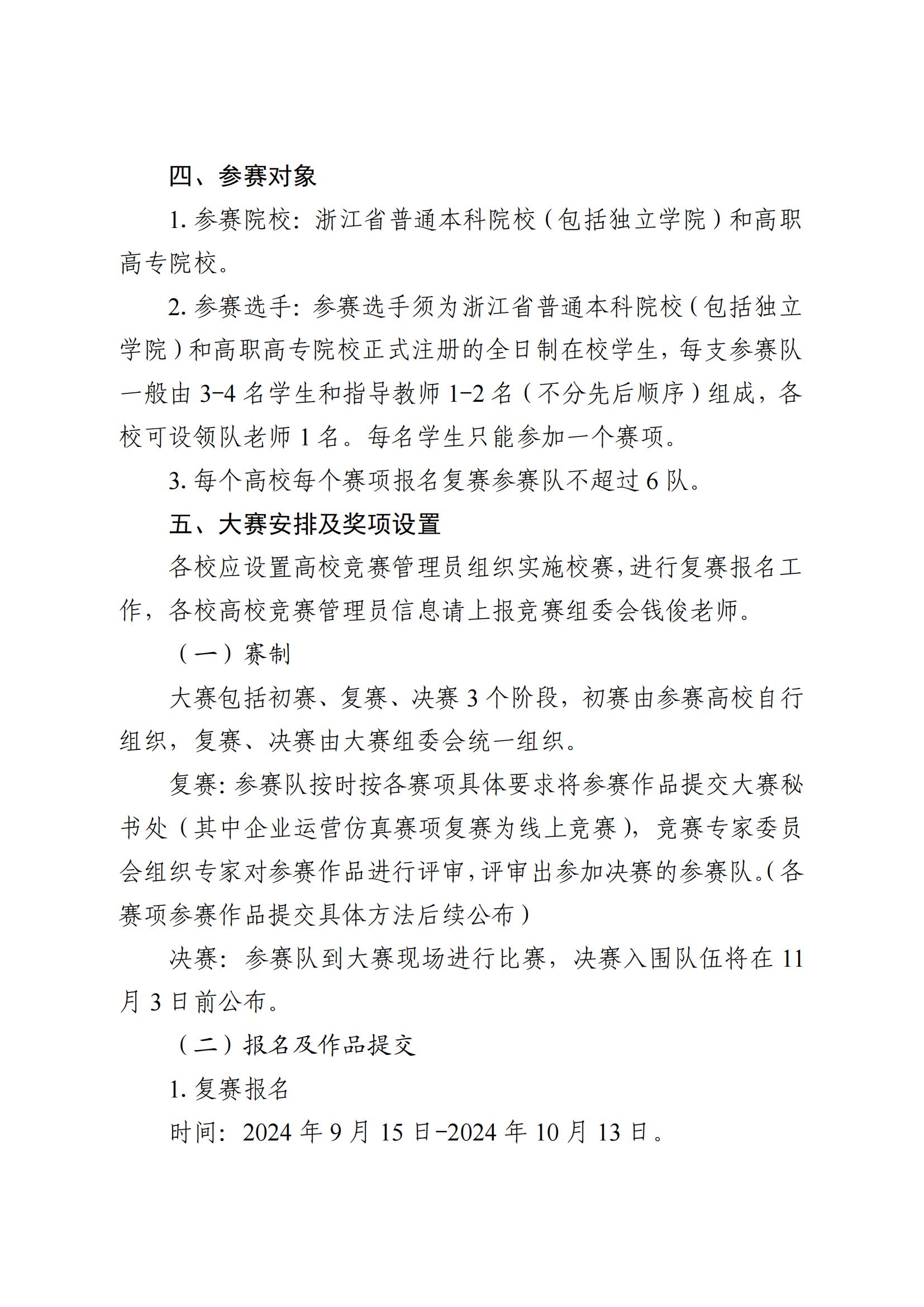 官方动态-关于举办第十一届浙江省大学生工程实践与创新能力大赛的通知_02.jpg