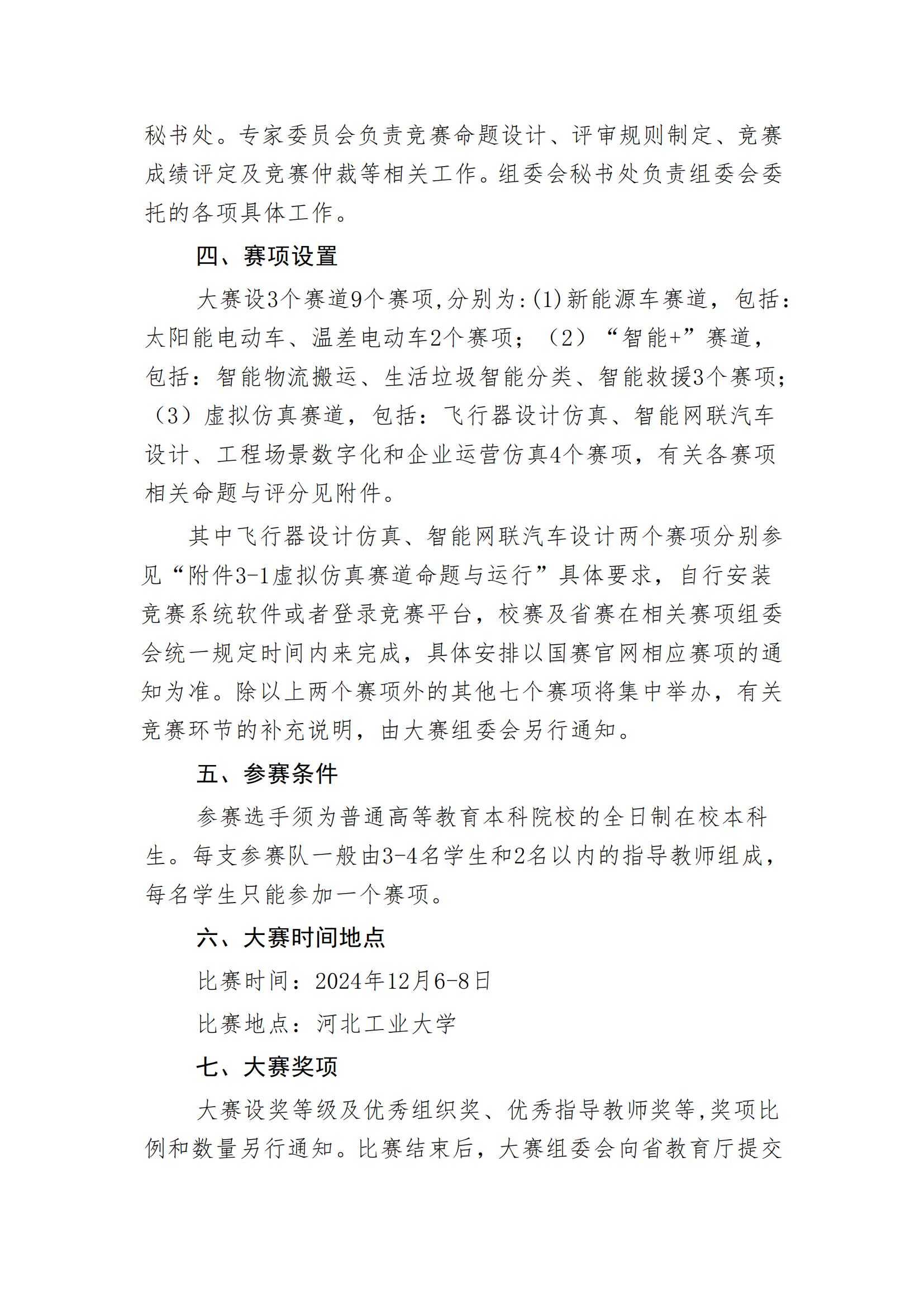 官方动态-关于举办第十届河北省大学生工程实践与创新能力大赛暨2025年中国大学生工程实践与创新能力大赛选拔赛的预通知_01.jpg