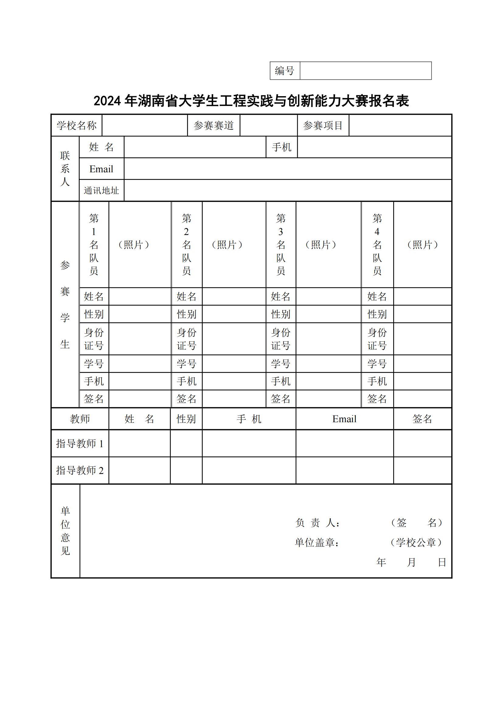 官方动态-关于举办第八届湖南省大学生工程实践与创新能力大赛暨2025年中国大学生工程实践与创新能力大赛湖南赛区选拔赛通知_03.jpg