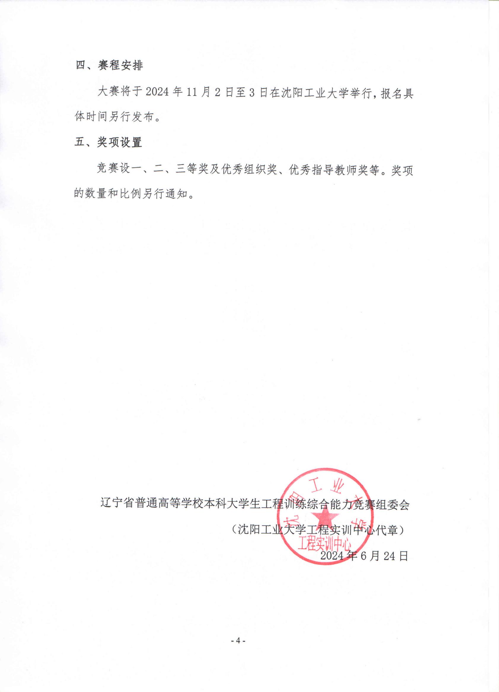 官方动态-关于举办2024年辽宁省大学生工程实践与创新能力大赛预通知_03.jpg