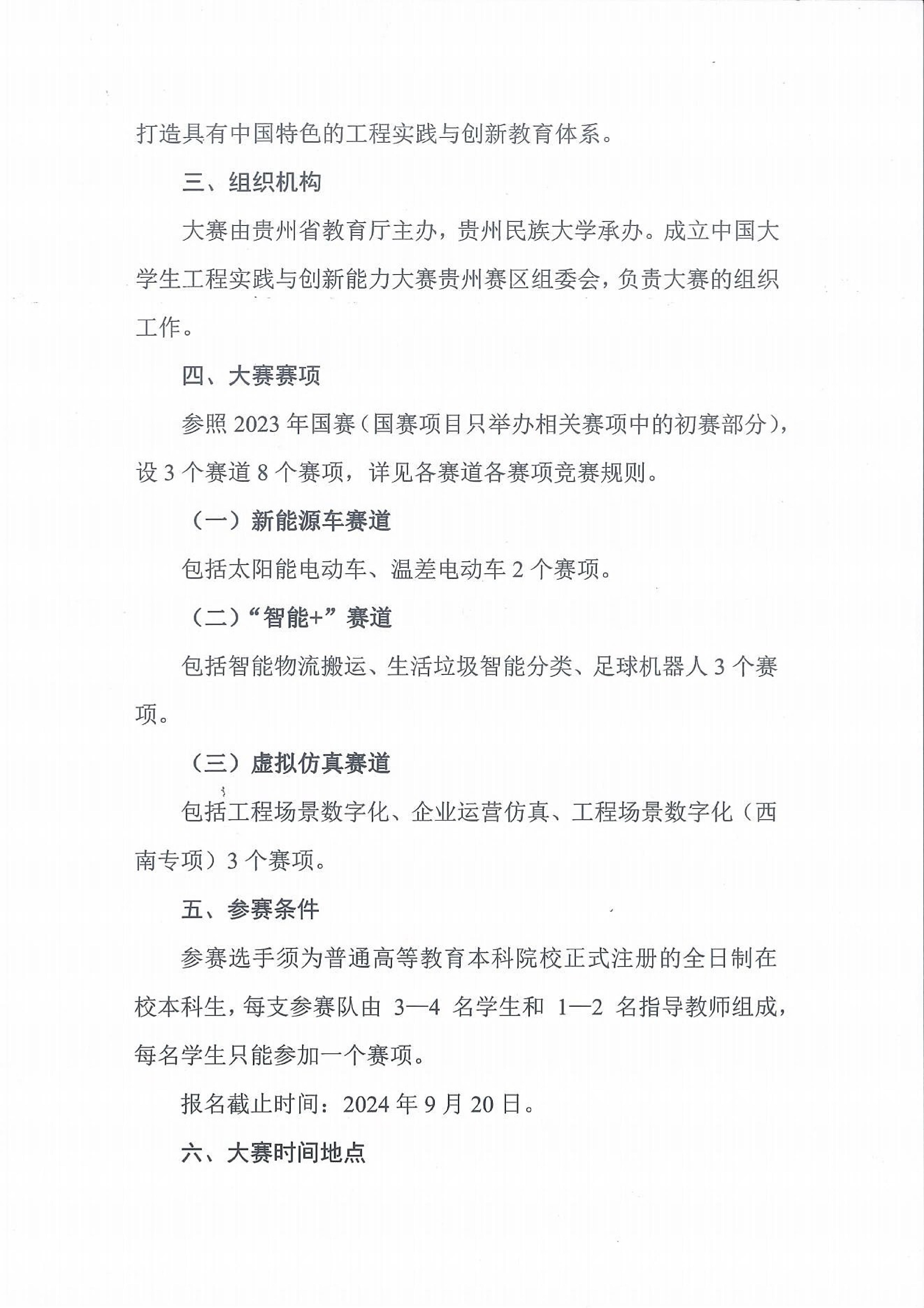 官方动态-关于举办2024年贵州省大学生工程实践与创新能力大赛的通知_01.jpg