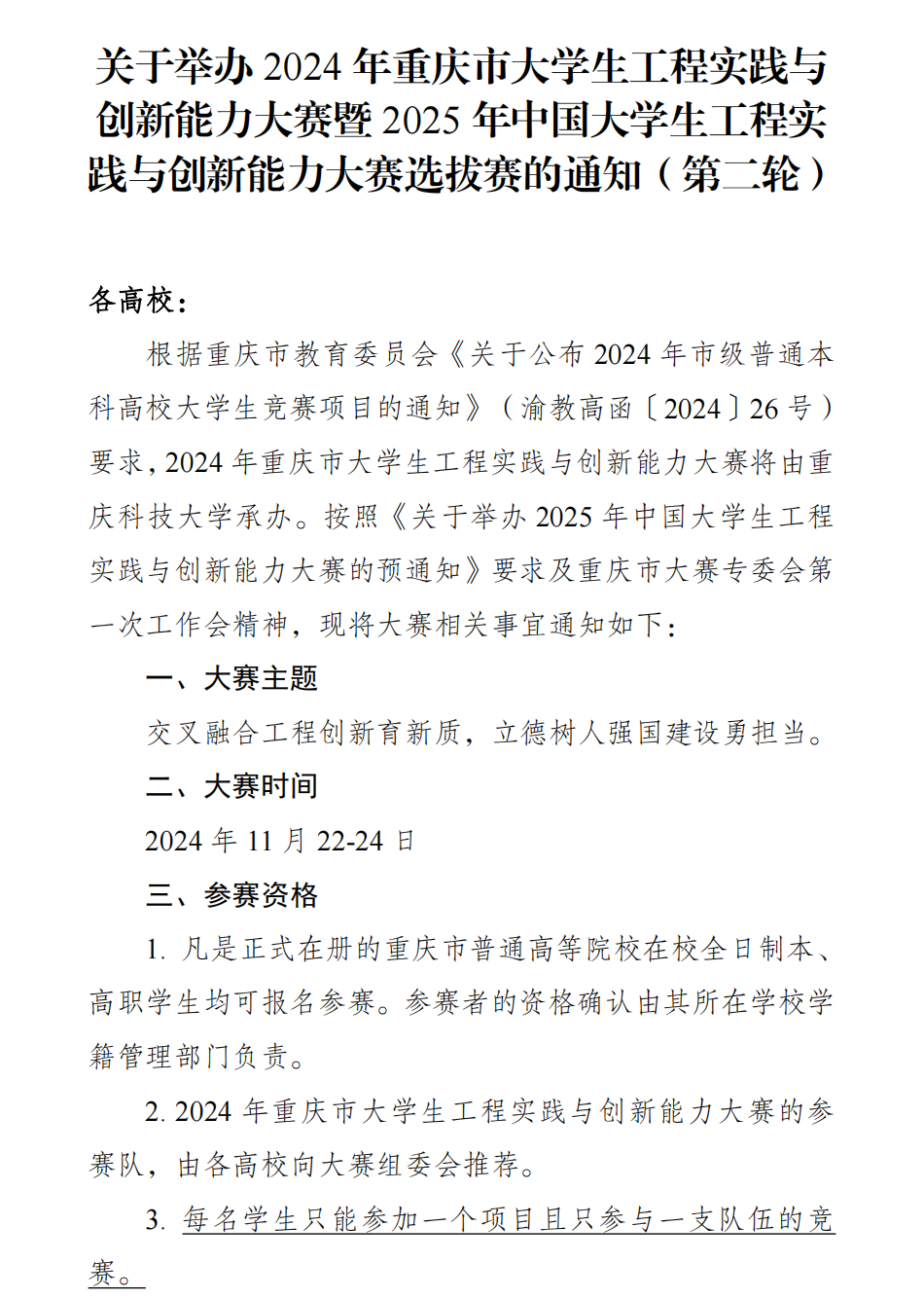 关于举办2024年重庆市大学生工程实践与创新能力大赛的通知（第二轮）(8)_00.png