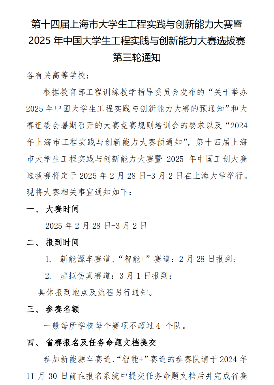 第十四届上海市大学生工程实践与创新能力大赛第三轮通知_00.png