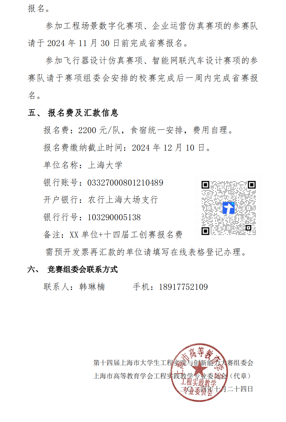 第十四届上海市大学生工程实践与创新能力大赛第三轮通知_01.png