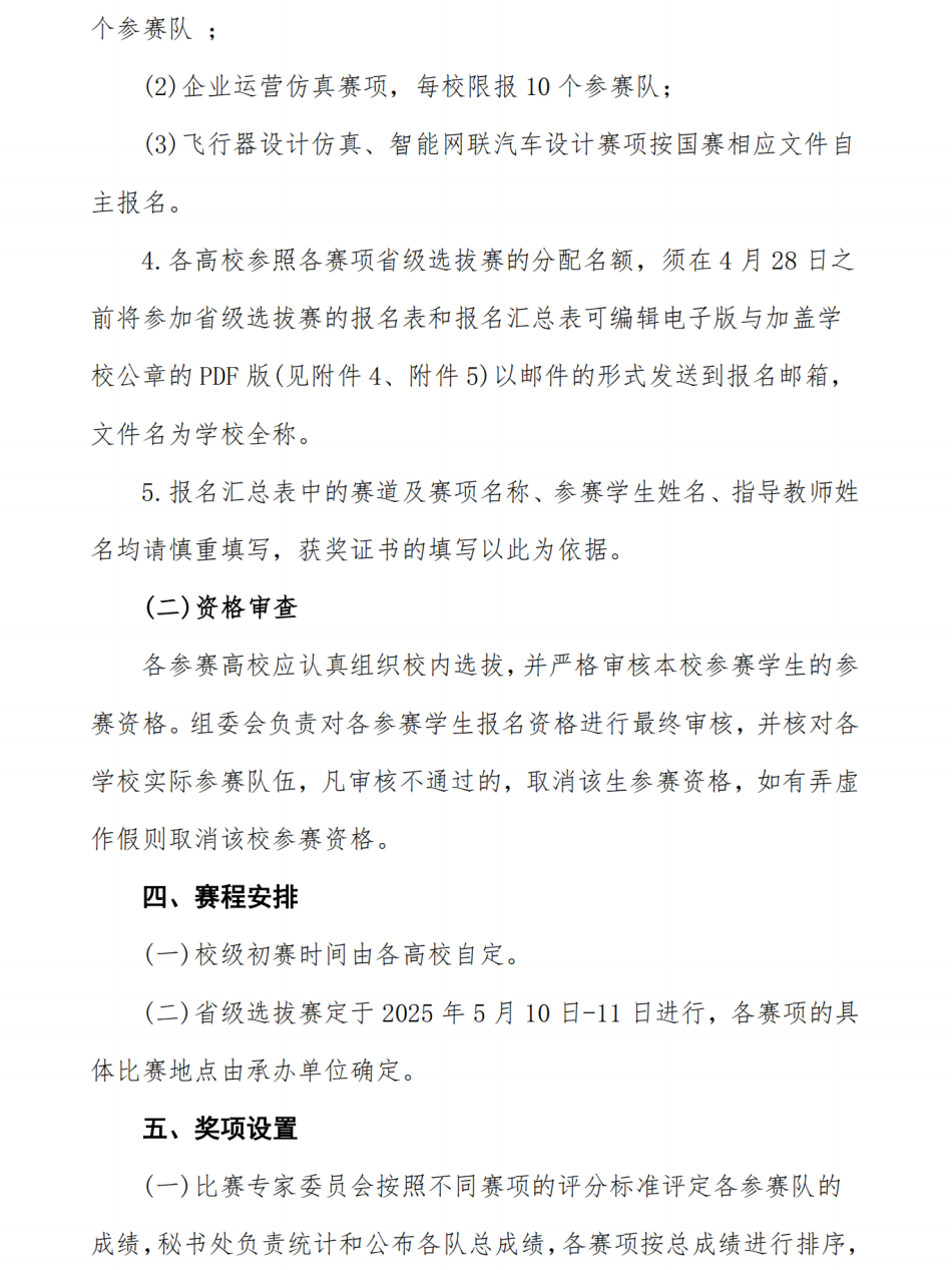 关于举办第四届甘肃省大学生工程实践与创新能力大赛暨2025年中国大学生工程实践与创新能力大赛甘肃赛区选拔赛的通知(2)_02.png
