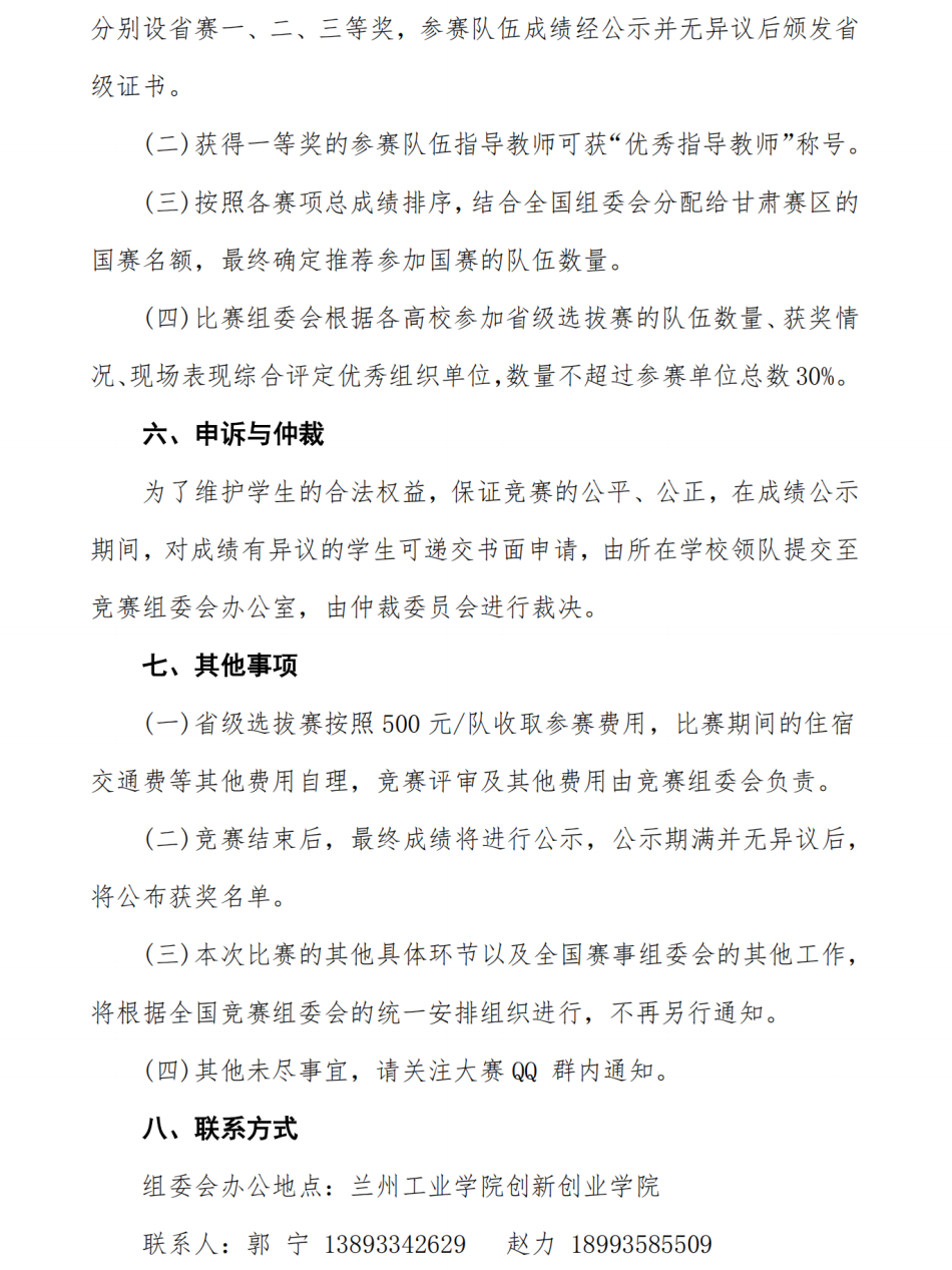 关于举办第四届甘肃省大学生工程实践与创新能力大赛暨2025年中国大学生工程实践与创新能力大赛甘肃赛区选拔赛的通知(2)_03.png